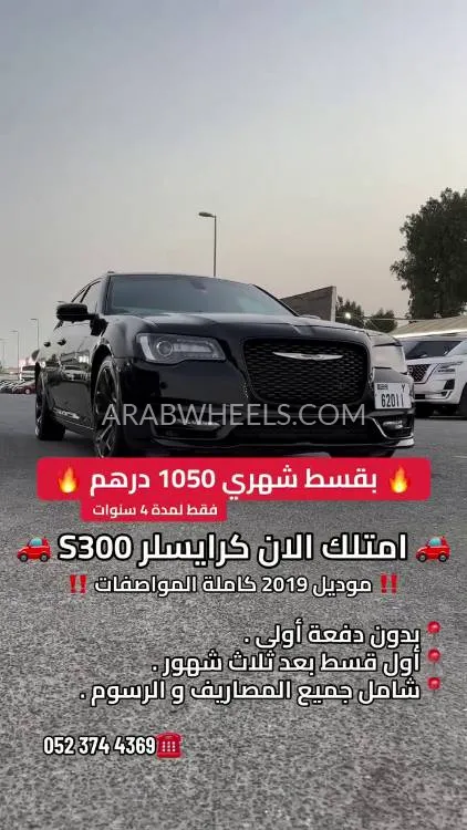 كرايسلر 300 2019 for Sale in عجمان Image-4