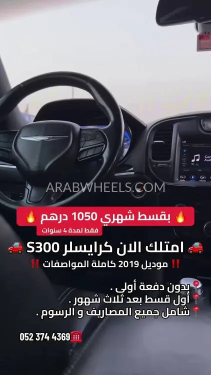 كرايسلر 300 2019 for Sale in عجمان Image-5