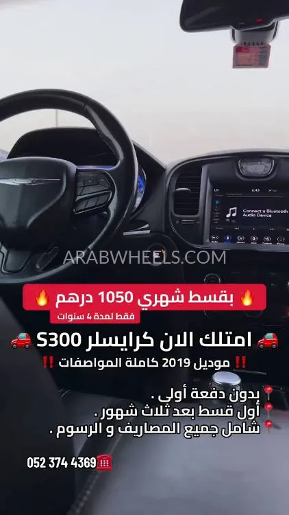 كرايسلر 300 2019 for Sale in عجمان Image-6