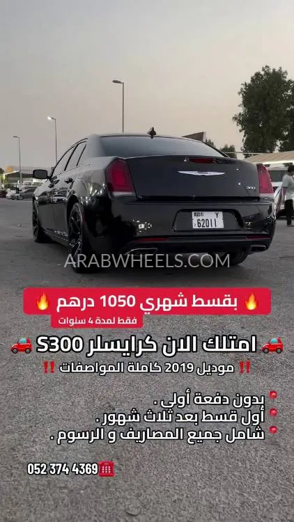 كرايسلر 300 2019 for Sale in عجمان Image-8