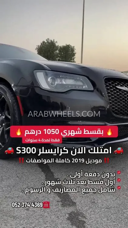 كرايسلر 300 2019 for Sale in عجمان Image-15