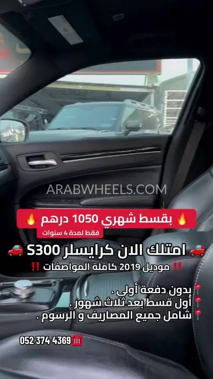 كرايسلر 300 2019 for Sale in عجمان Image-18