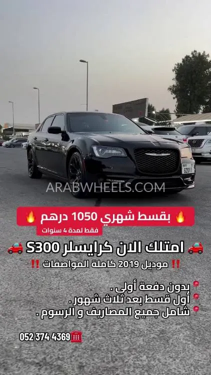 كرايسلر 300 2019 for Sale in عجمان Image-22