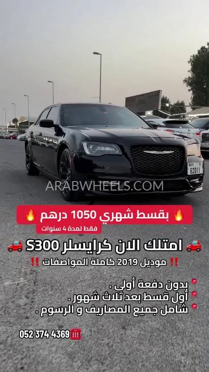كرايسلر 300 2019 for Sale in عجمان Image-23