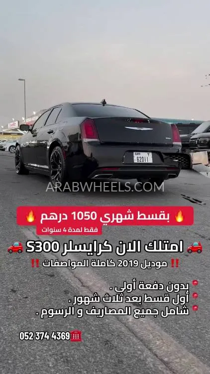 كرايسلر 300 2019 for Sale in عجمان Image-24